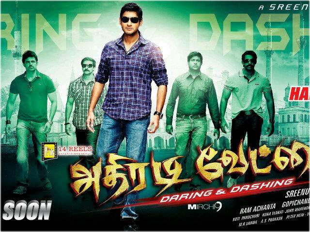 Pic Talk: Dookudu in Tamil