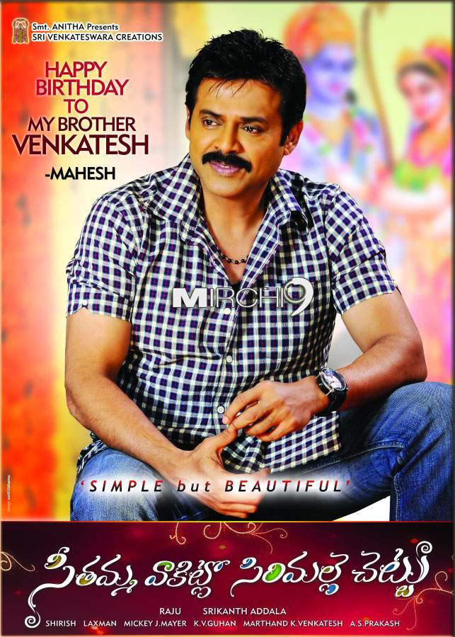 Mahesh birth day wishes to Venkatesh Mahesh birth day wishes to Venkatesh