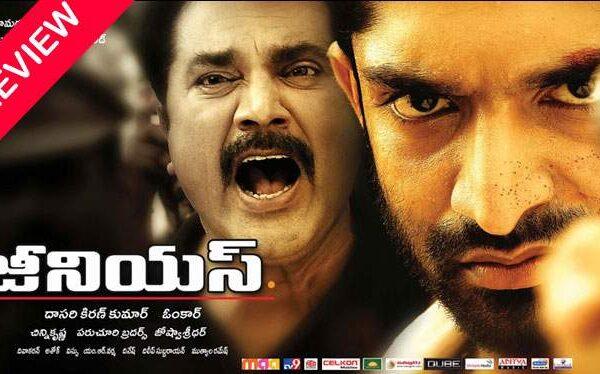 Genius Telugu Movie Review