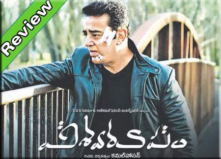 Kamal vishwaroopam-review