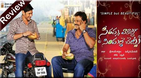 Seethamma Vakitlo Sirimalle Chettu Review