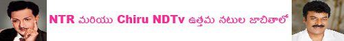 NTR and Chiru in NDTv Actors List