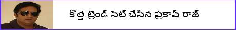Prakash Raj Starts New Trend