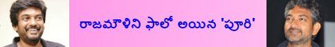 Puri follow Rajamouli