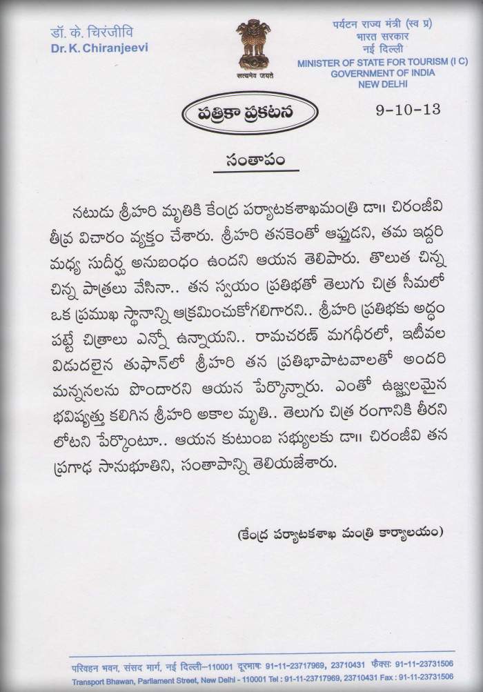 Chiranjeevi-letter-on-Srihari death