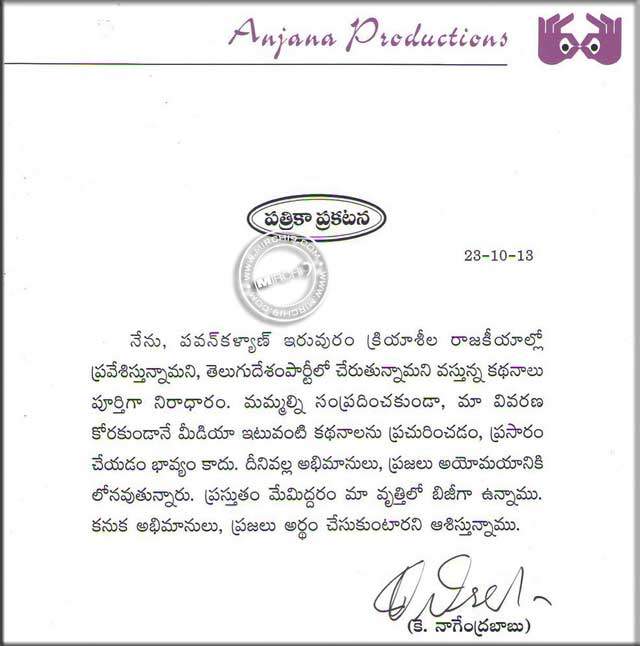 Naga Babu Press Note
