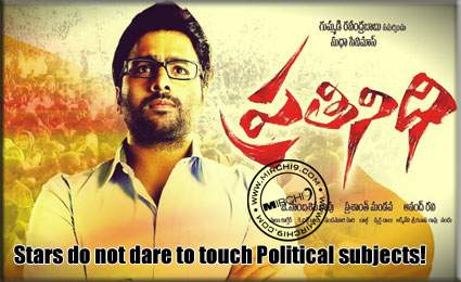 Stars do not dare to touch Political subjects!