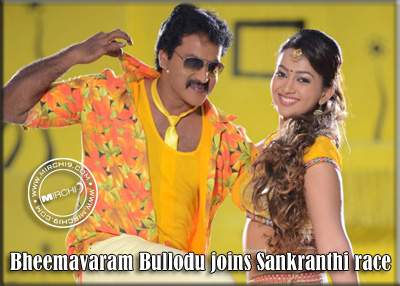 Bheemavaram Bullodu joins Sankranthi race