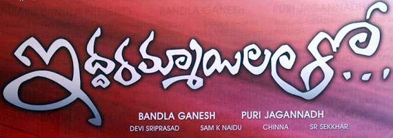 Iddarammayilatho-