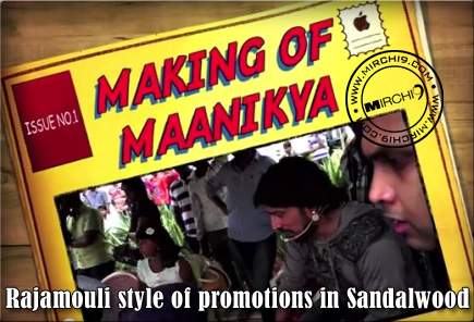Rajamouli style of prmotions in Sandalwood