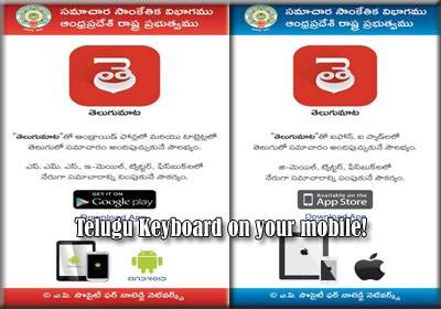 Telugu Keyboard on your mobile!