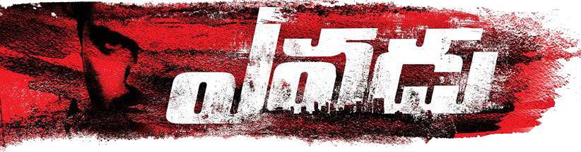 yevadu