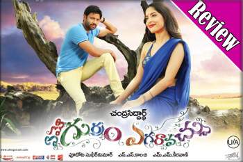 emo-gurram-egara-vachu-Revi