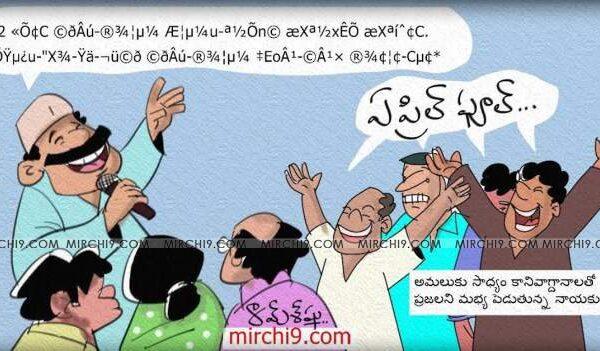 Cartoon April fool Telugu cartoon