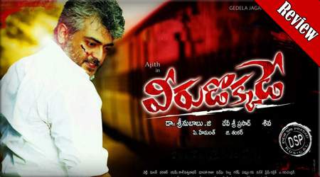 Veerudokkade Review