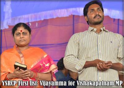 YSRCP First list: Vijayamma for Vishakapatnam MP