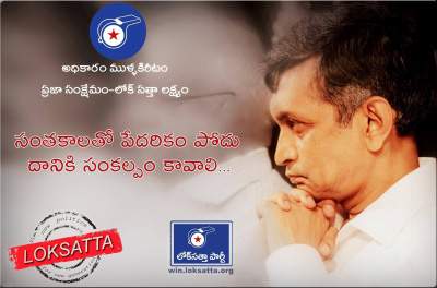 JP-failure-in-Malkajgiri