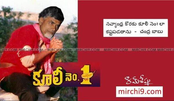 Cartoon-on-ChandraBabu-Naidu