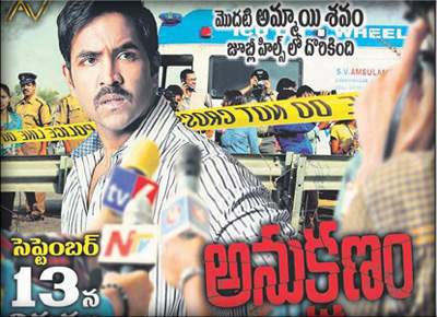 ANUKSHNAM-RELEASE-ON-13-SEP