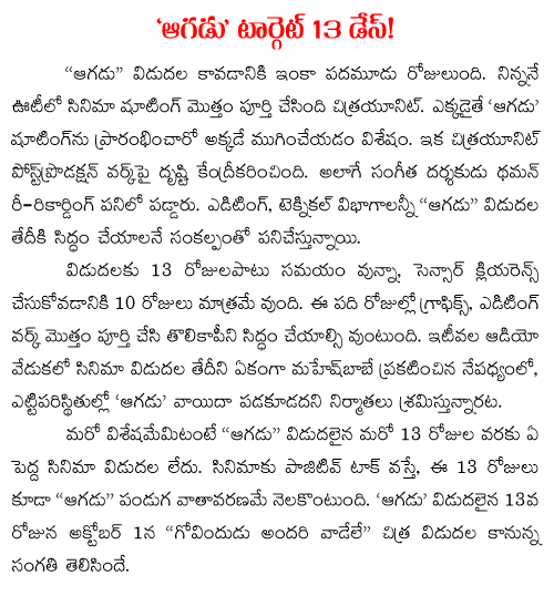 aagadu 13 days