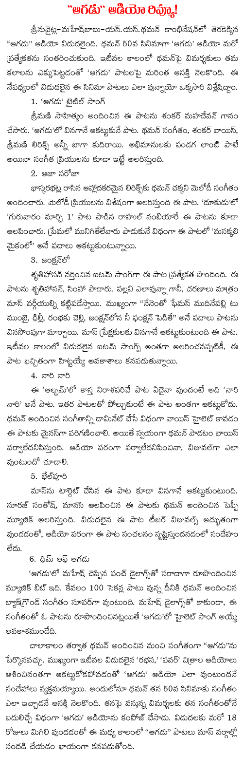 aagadu audio review