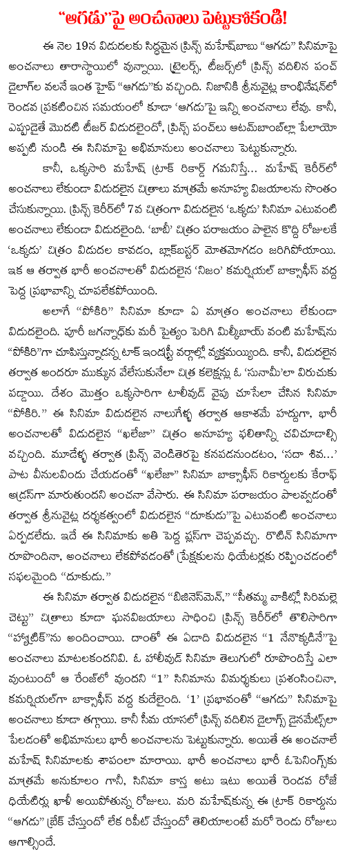 aagadu expectations