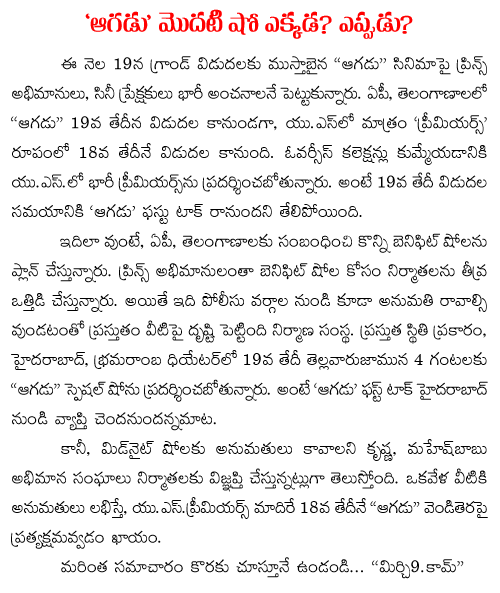 aagadu first show