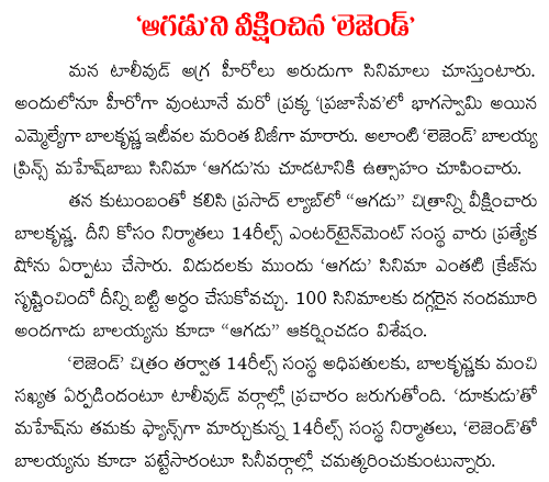 aagadu legend