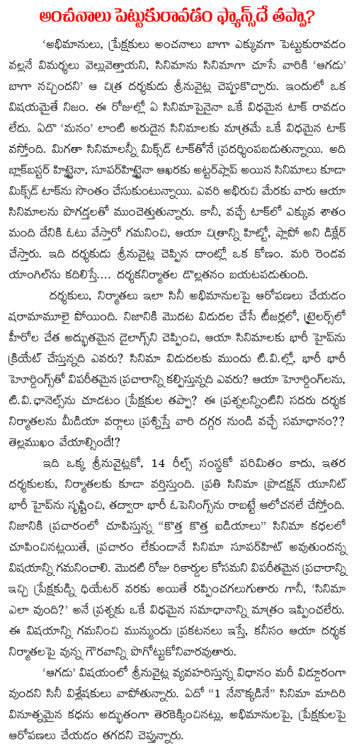 aagadu over expectation