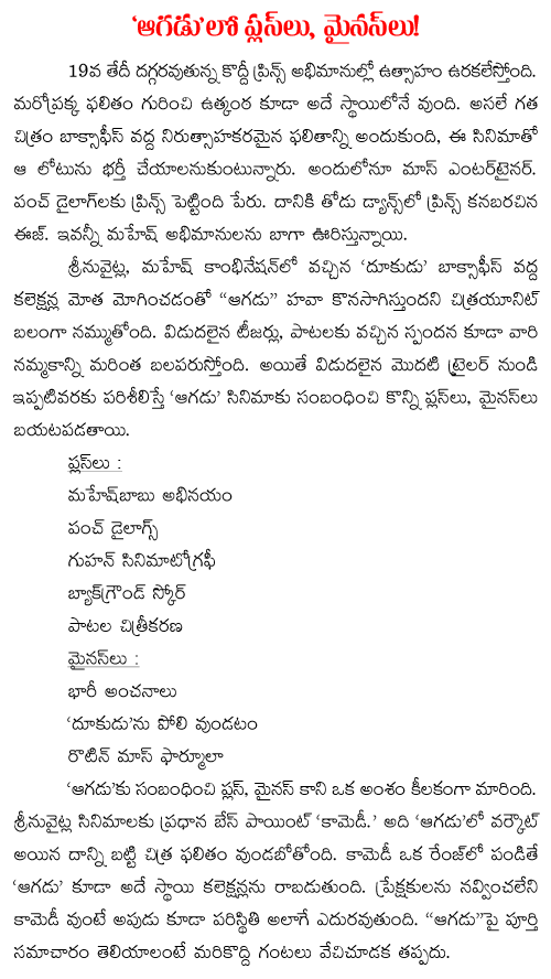 aagadu plus minus