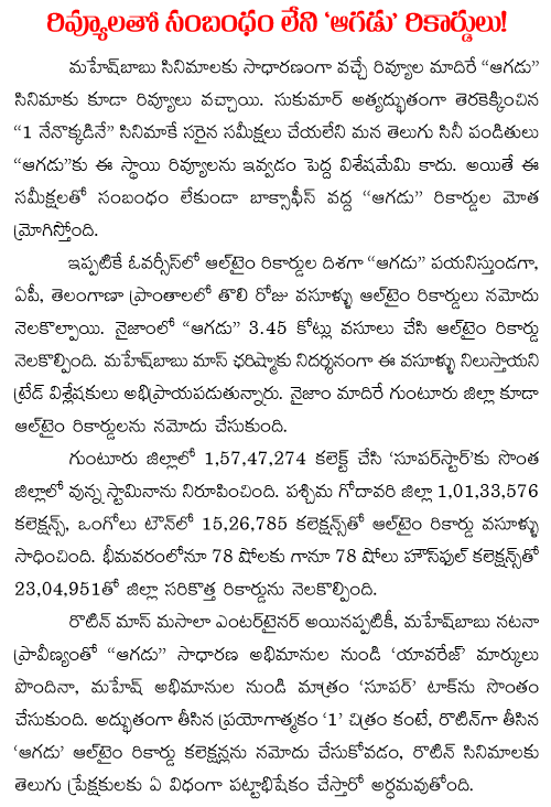 aagadu records