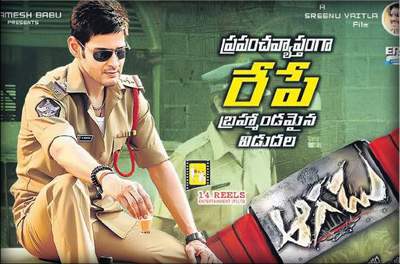 aagadu-super-hit