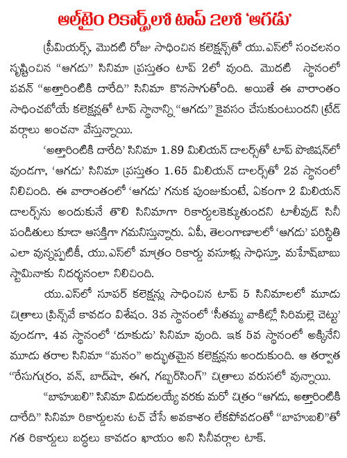 aagadu top2