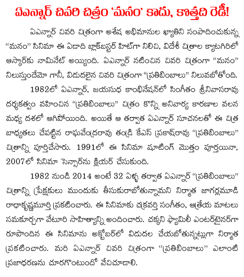 anr last movie