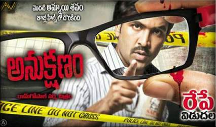 anukshanam-No-interval
