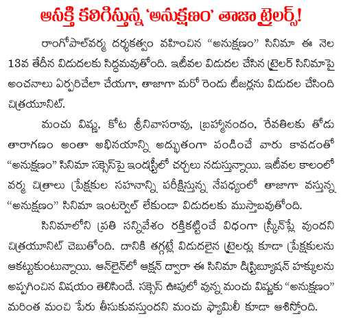 anukshnam trailer