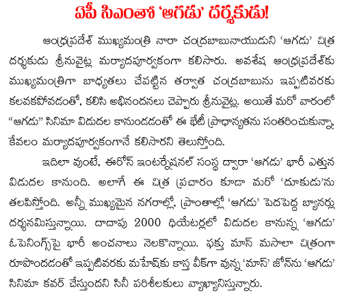 ap cm seenu vaitla