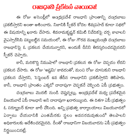 capital issue postponed