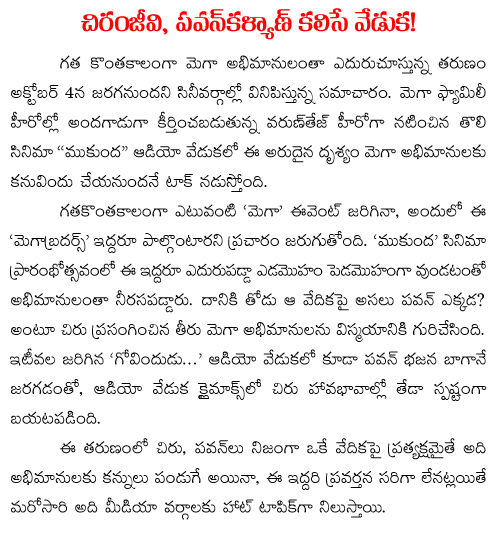 chiru pawan