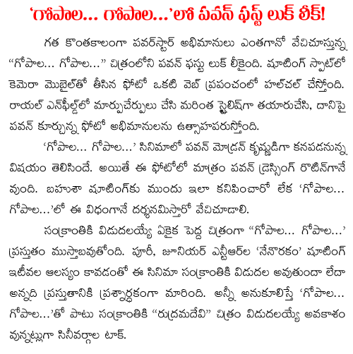 gopala gopala first look