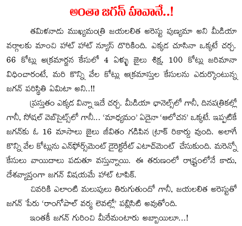 jagan hawa