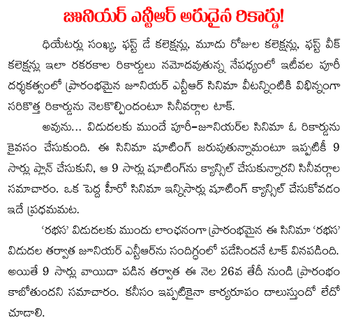 jr ntr record