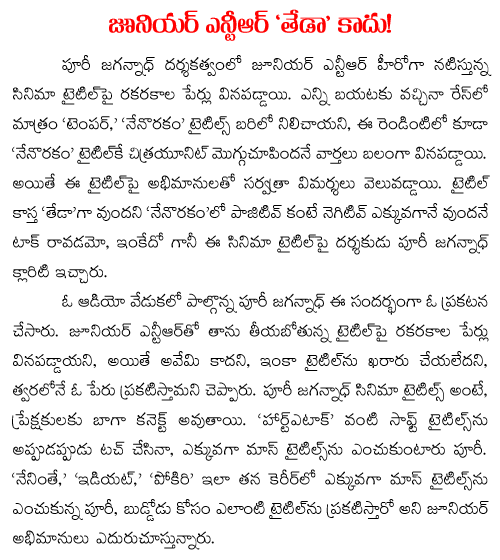 jr ntr theda