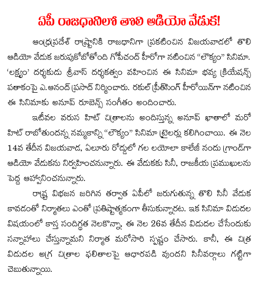 loukyam audio in vijayawada