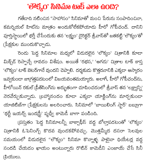 loukyam talk