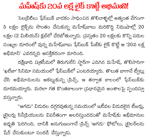 mahesh 20 crores