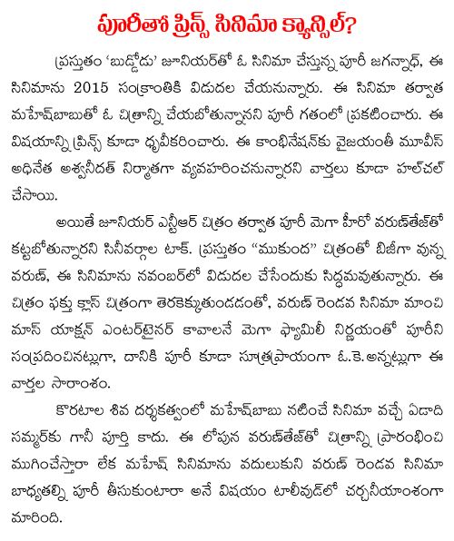 mahesh babu puri jagannath