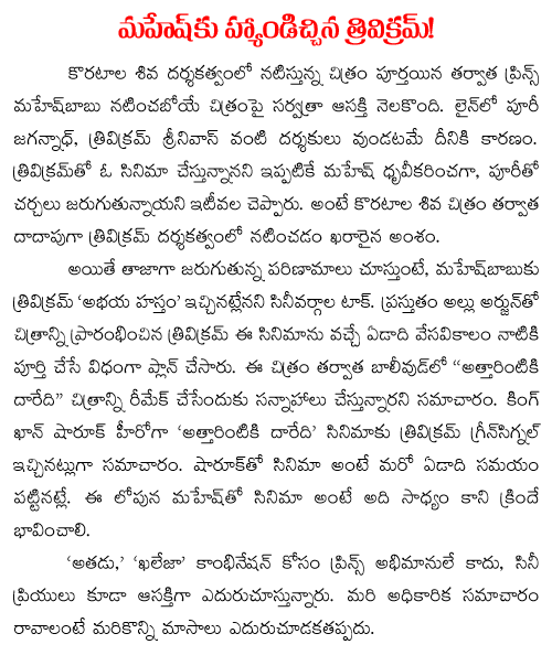 mahesh trivikram