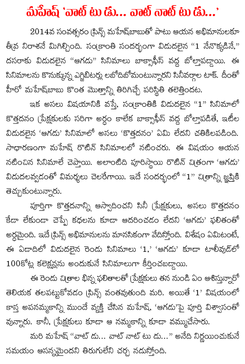 mahesh what to do what not to do