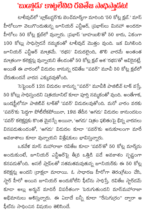ntr raviteja